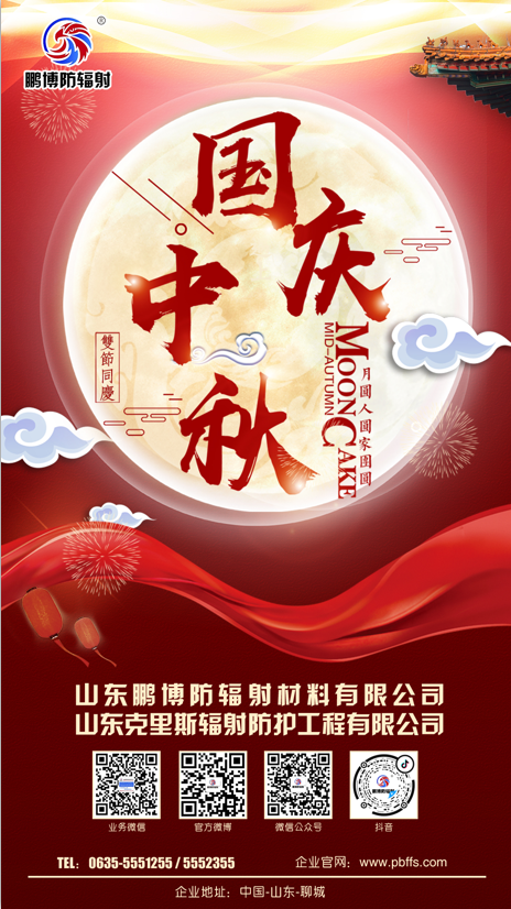 山東鵬博防輻射材料有限公司，山東克里斯輻射防護工程有限公司